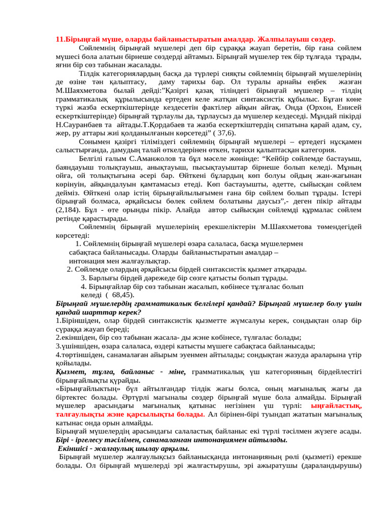 Бөкселер арасындағы мүше