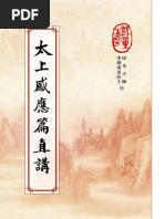 真柏 -時の彫刻- 试探《护生画集》的护生观| PDF
