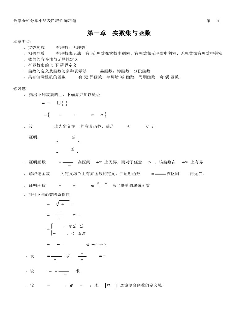 数分 (I) 分章练习题 | PDF
