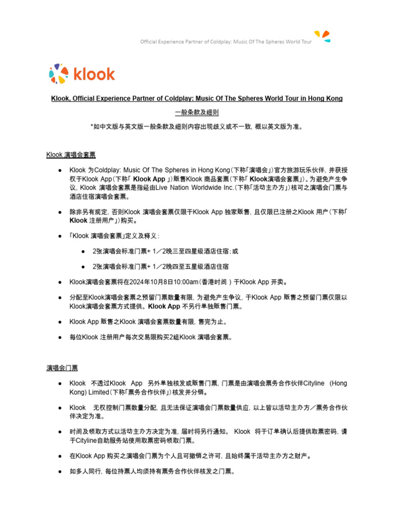 klook演唱会套票购买提示| PDF