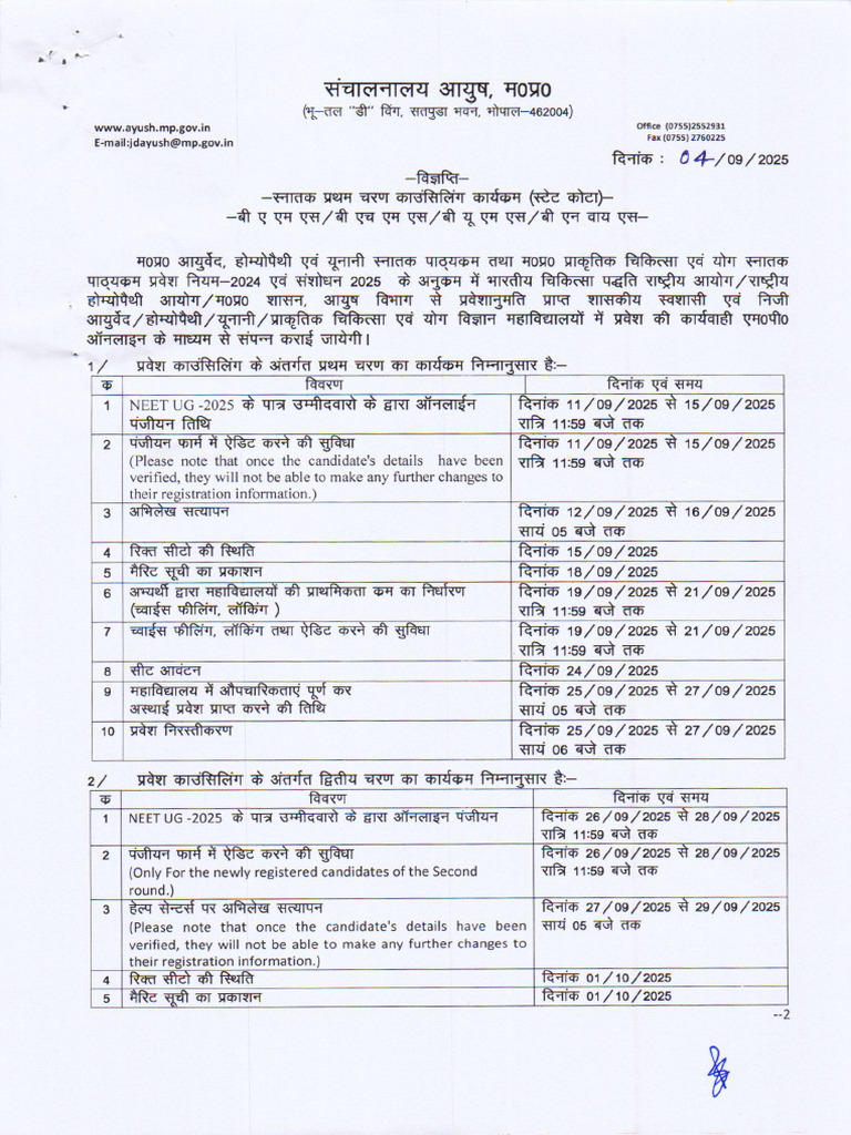 First, Second and Third Round Time Schedule of MP State Ayush NEET-UG ...