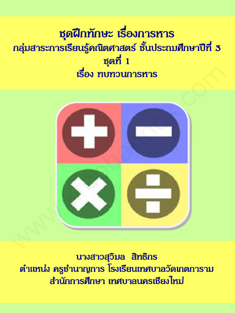 ชุดที่ 1 | PDF