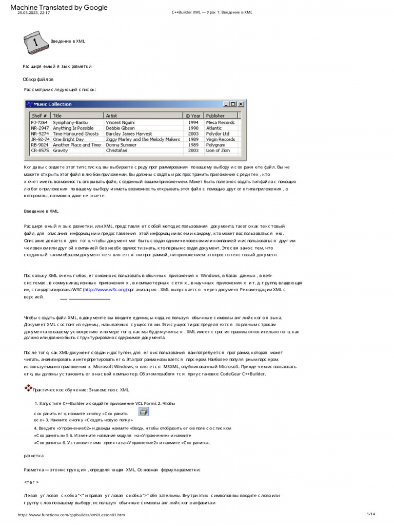 C++Builder XML - Lesson 1 - Introduction To XML (Rus) | PDF