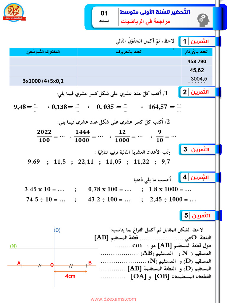 Dzexams 1am Mathematiques 300900 | PDF