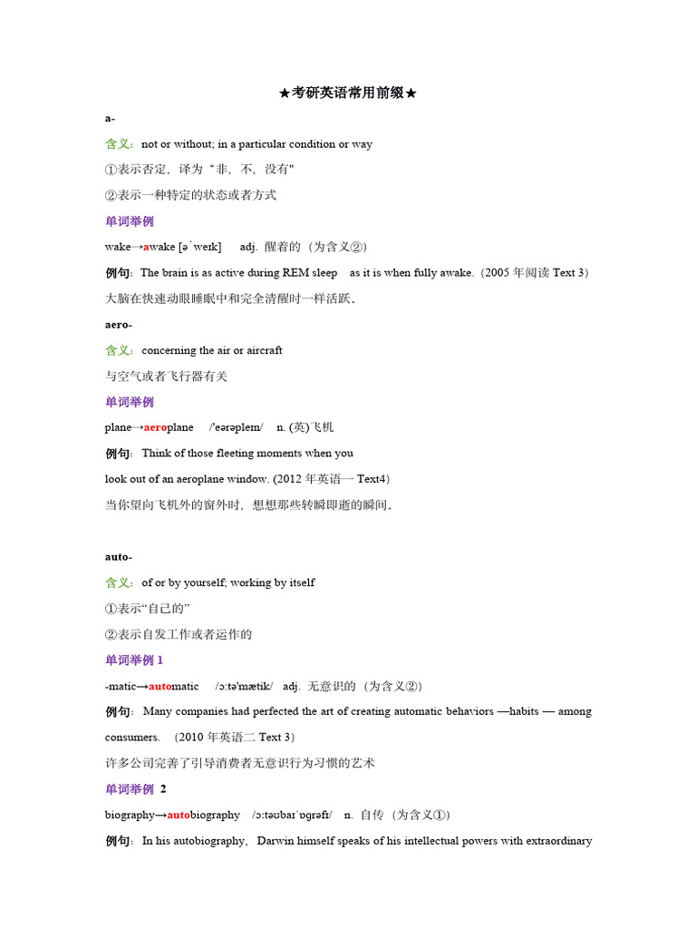 157636533958960词根词缀| PDF