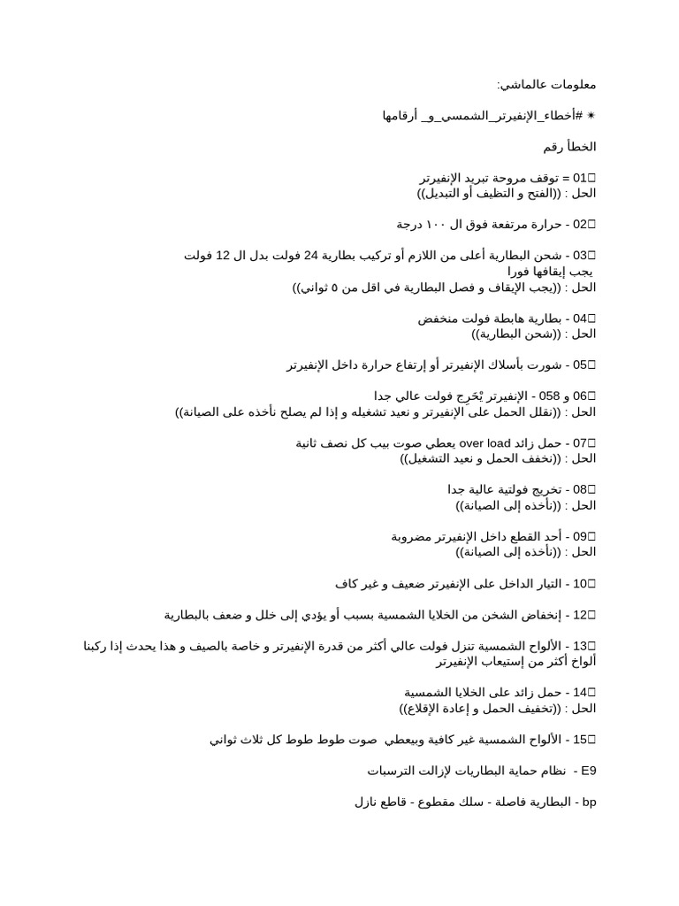 أخطاء انفرتر | PDF