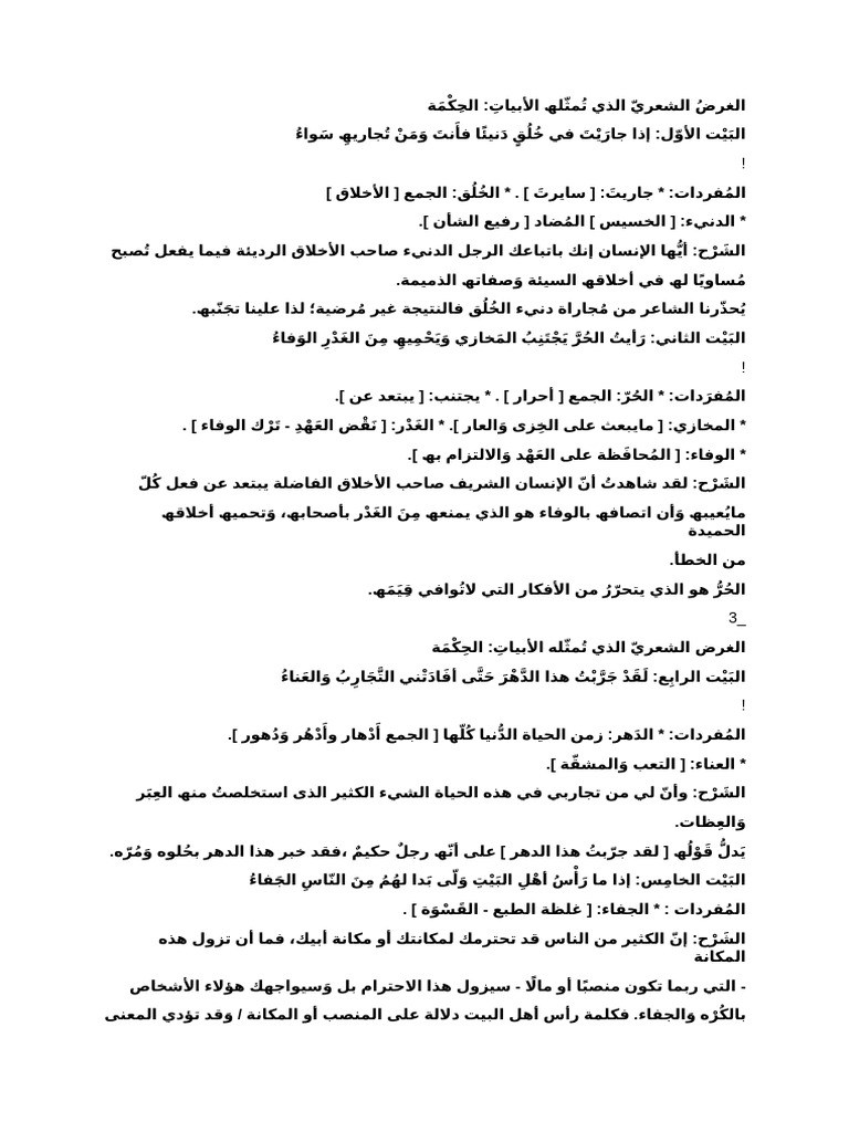 شرح قصيدة من تجارب الحياة | PDF