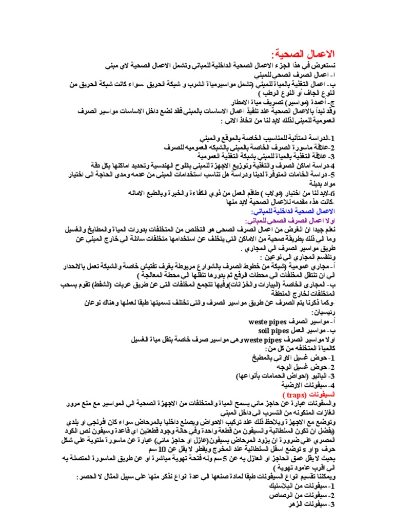 الأعمال الصحية