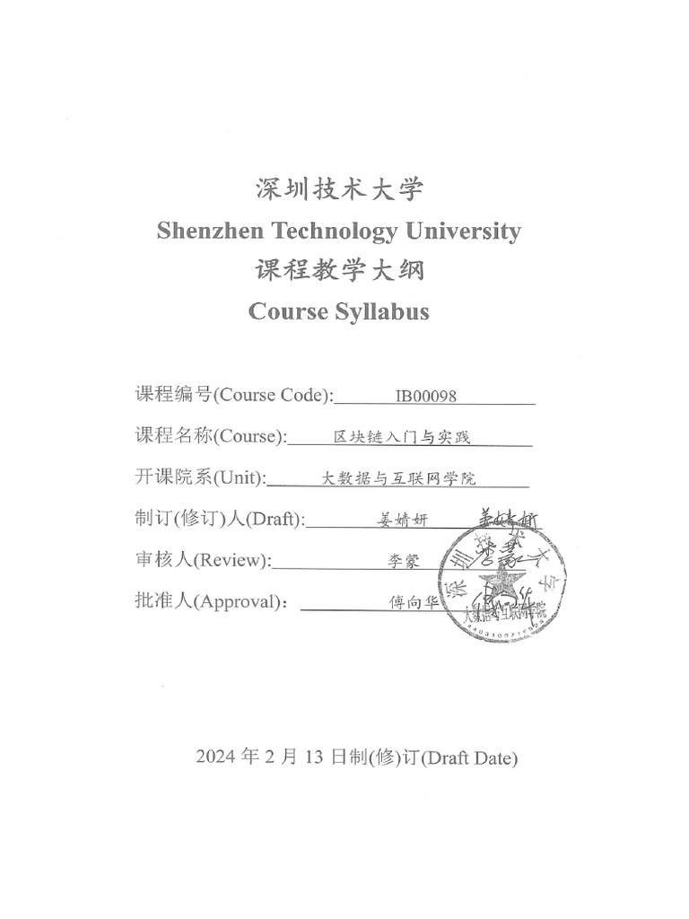 IB00098 区块链入门与实践课程大纲202404 | PDF