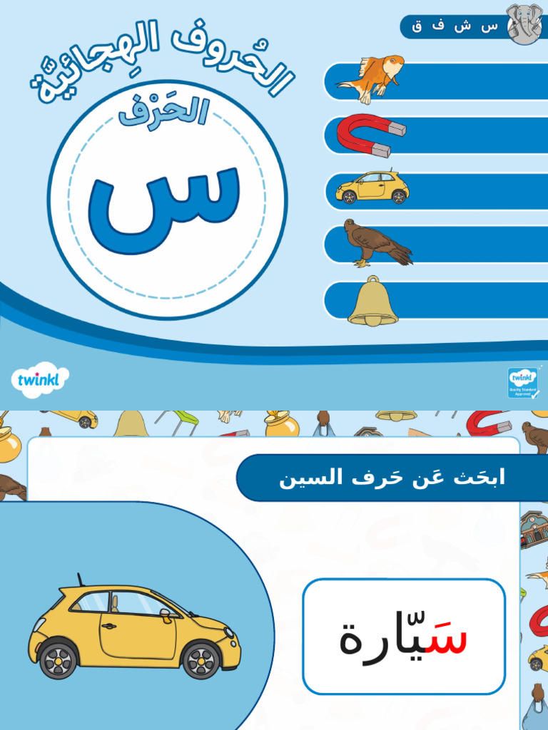 حرف س | PDF