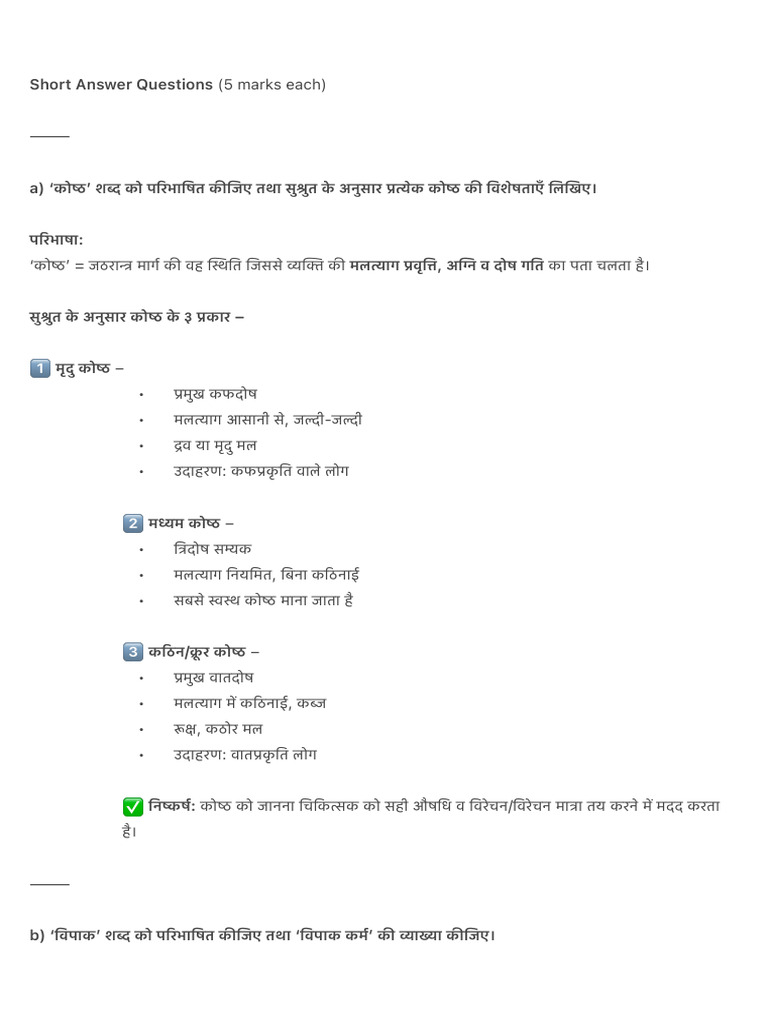 Short Answer Questions (5 Marks Each) | PDF