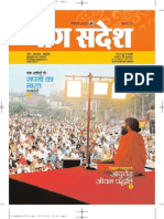 YogSandesh January Hindi 2012