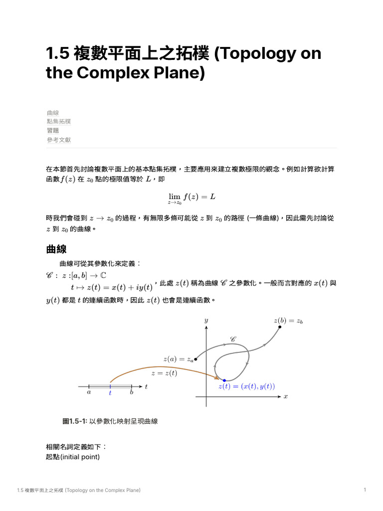 1.5 複數平面上之拓樸 (Topology on the Complex Plane) | PDF