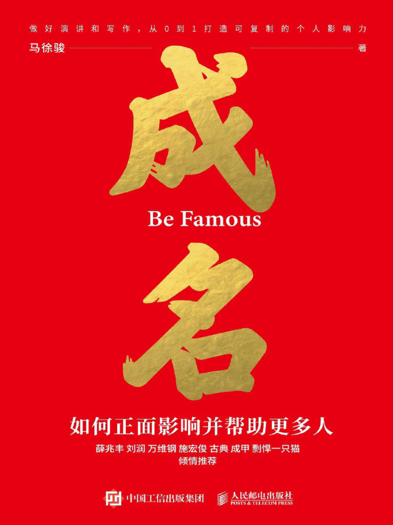2023 10《成名：如何正面影响并帮助更多人》 | PDF