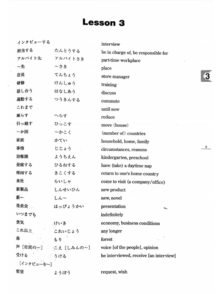 中級3 語彙 | PDF