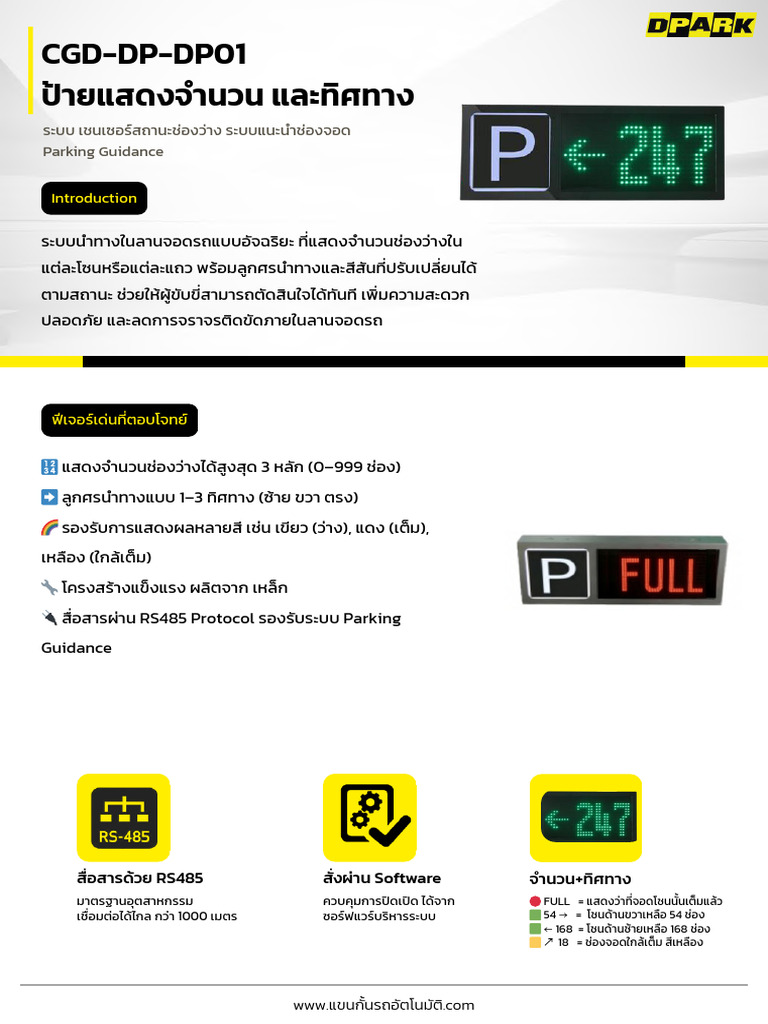 CGD DP DP01 Guidance Direction Display Datasheet | PDF