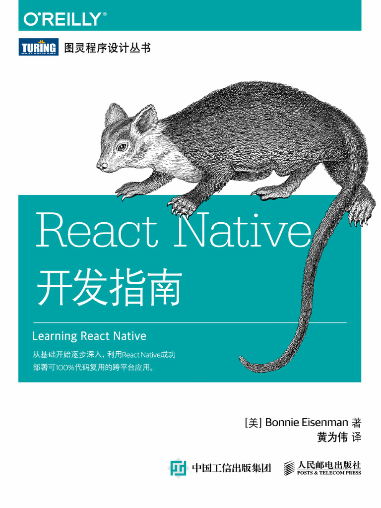 Learning react native-React native开发指南| PDF