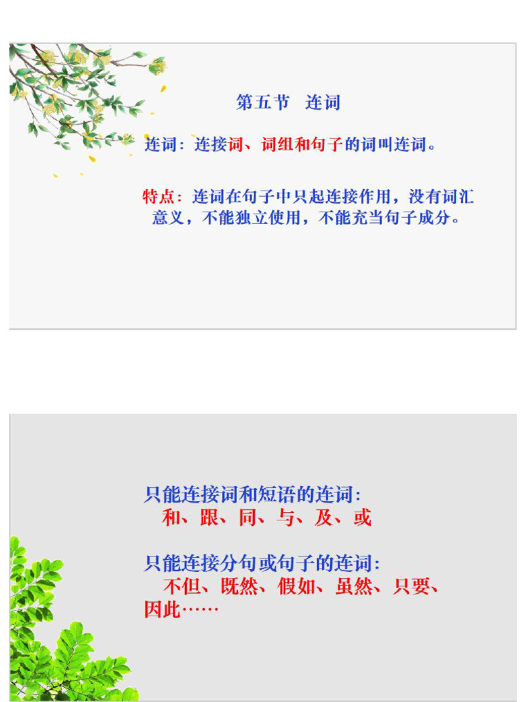 连词 | PDF