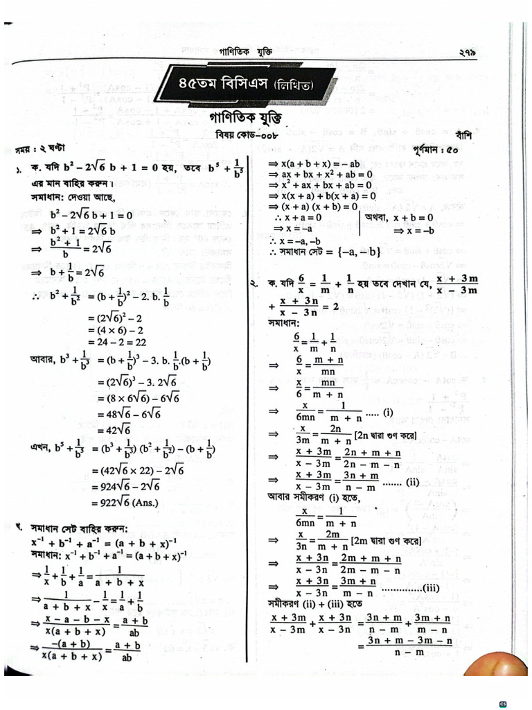 45th BCS Written Math Questions | PDF