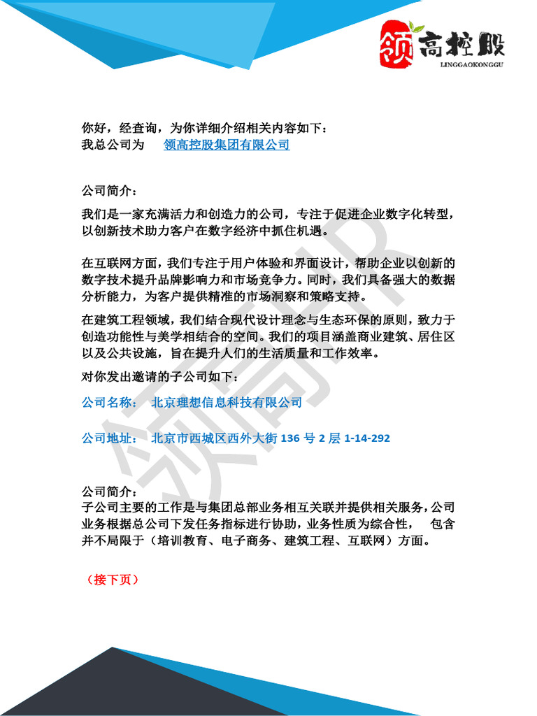 集团邀请函5 | PDF