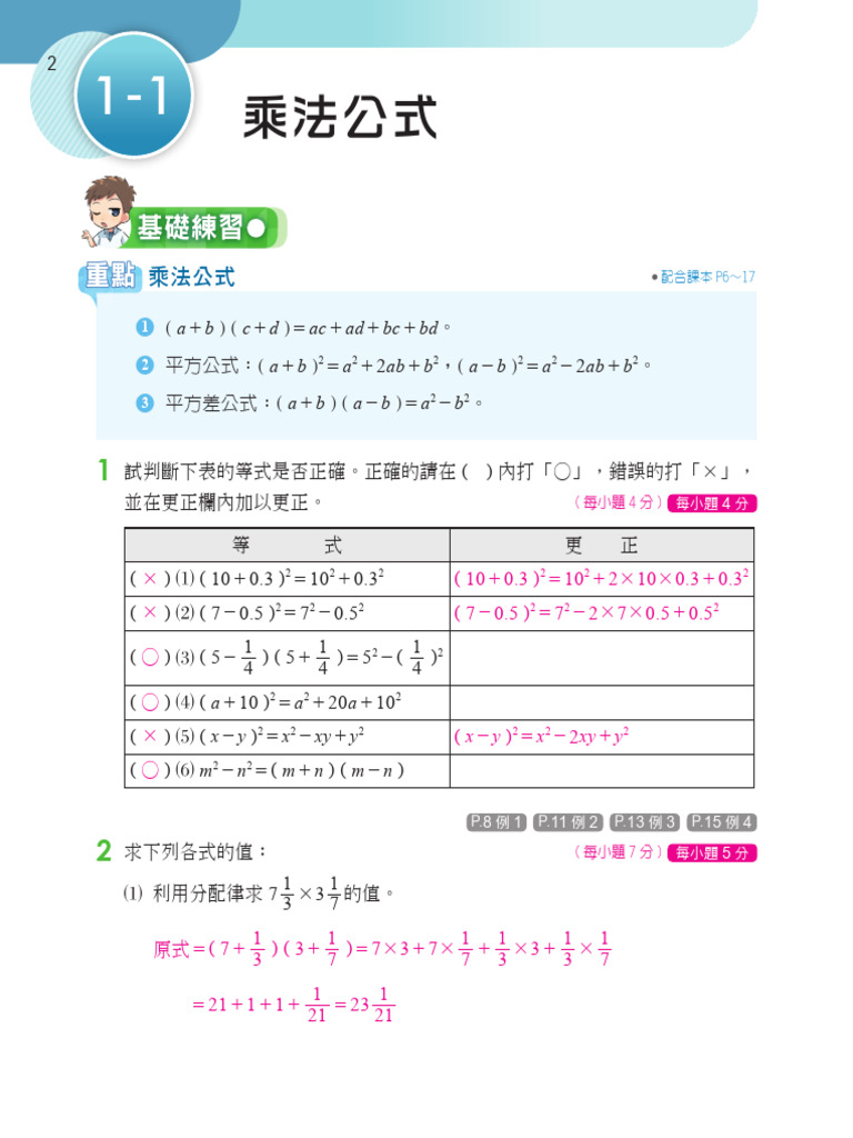 數學8上習作PDF CH1 教用 | PDF