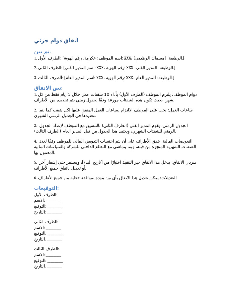 Part Time Agreement | PDF