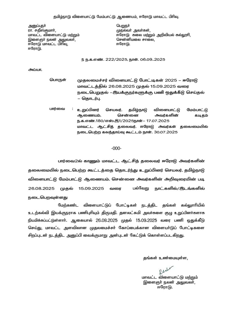District Level Chief Minister Trophy - OD Letter | PDF