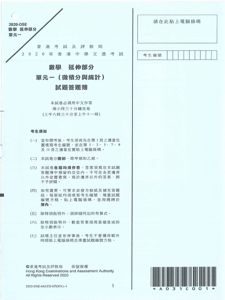 2020 Dse Math Ep (m1) (Chi) | PDF