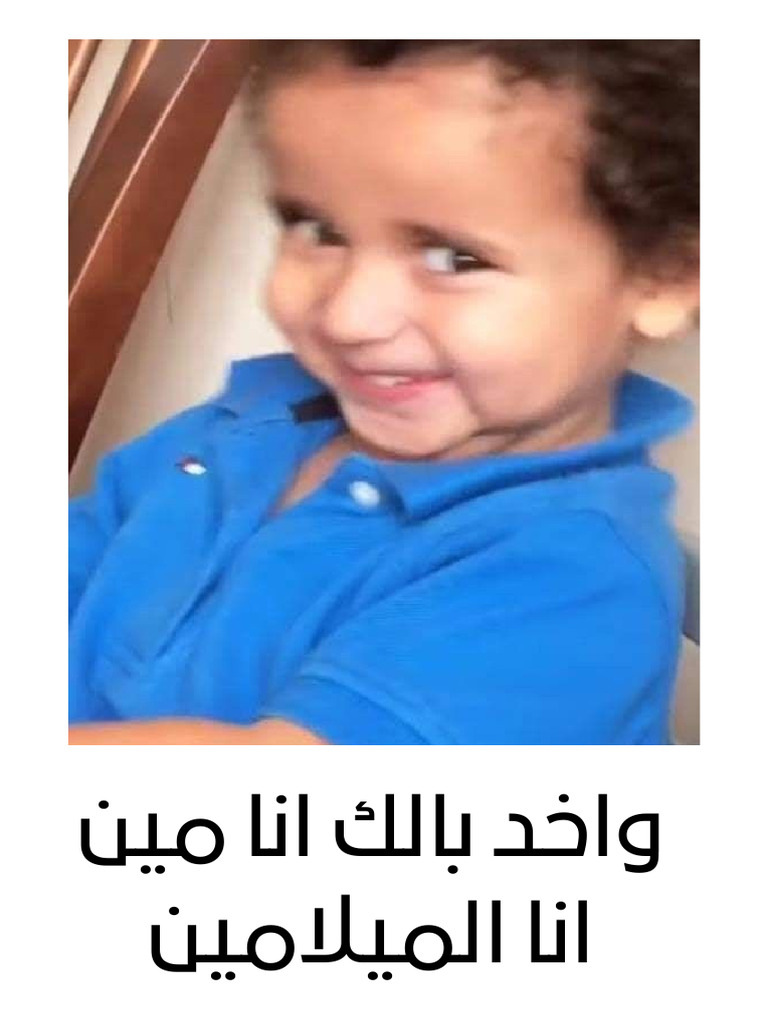 واخد بالك انا مين انا الميلامين - 20250525 - 153429 - ٠٠٠٠ | PDF