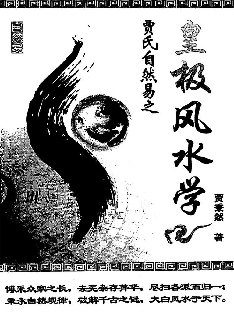 皇极风水学| PDF
