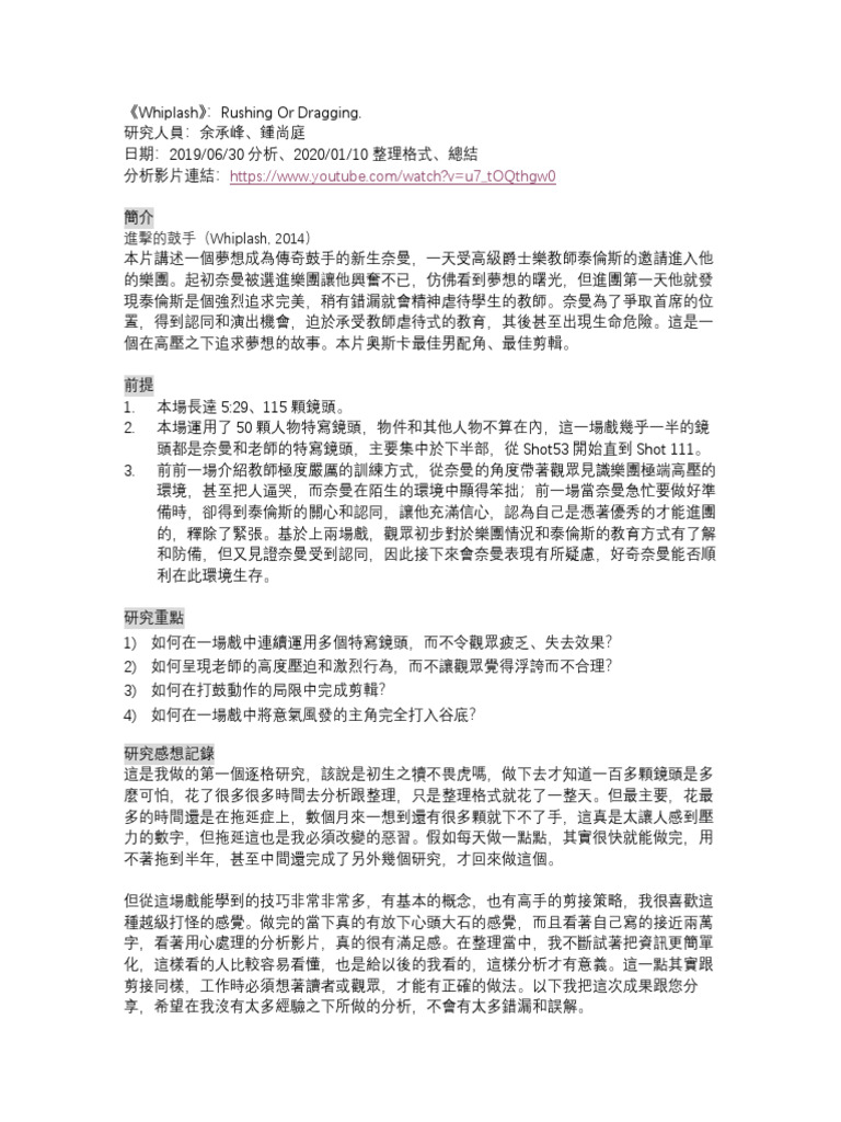 Whiplash Rushing or Dragging 逐格分析0110 | PDF