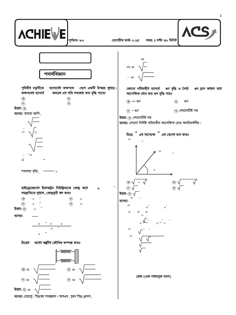 SUST Physics MCQ Solutions Set-A | PDF | Chemical Substances