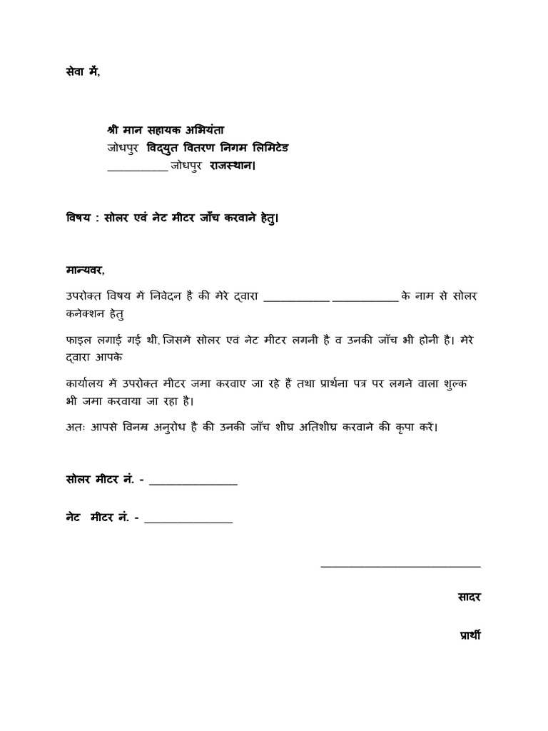 Meter Application | PDF