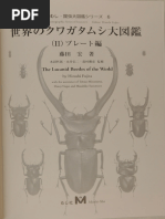 世界のクワガタムシ大図鑑 (II) プレート編 - 藤田 宏 - 月刊むし