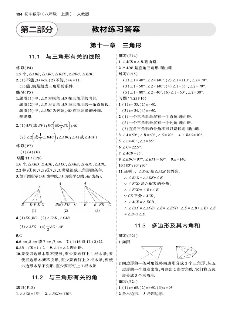 教材练习答案8A | PDF