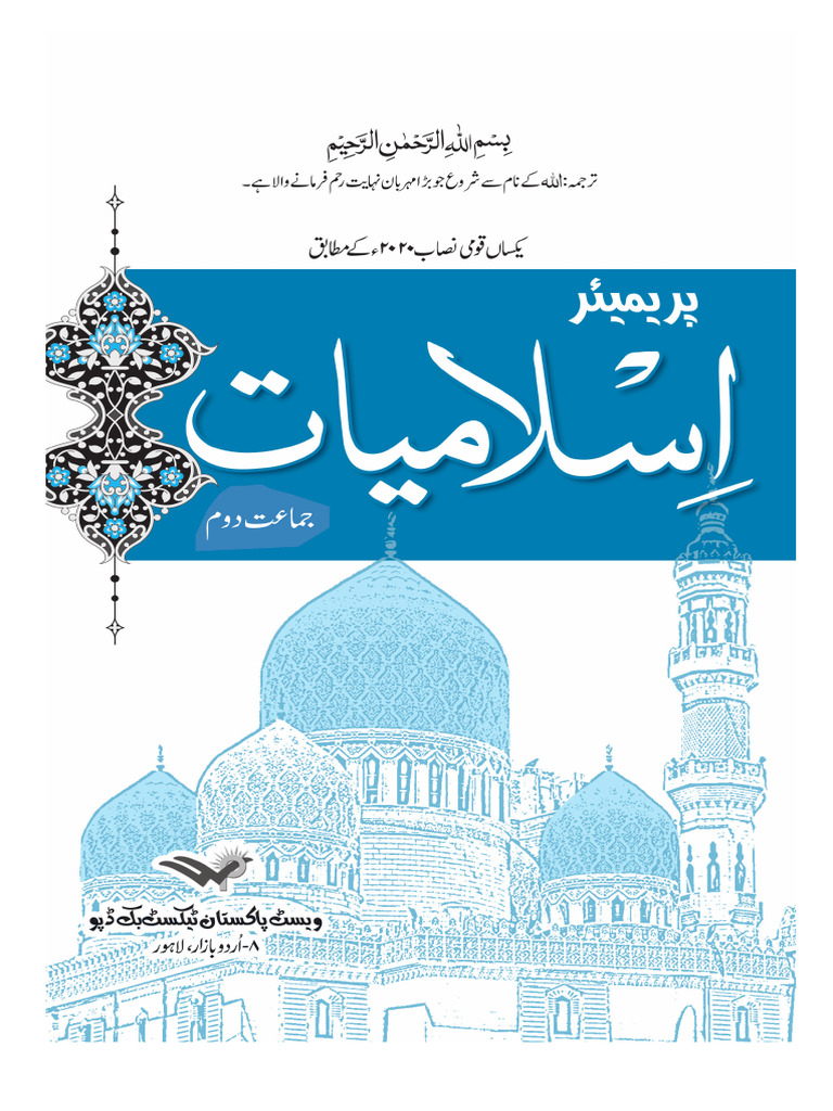 Premier Islamiat 2 Keybook | PDF