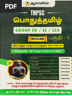 TNPSC Study Materials in Tamil | PDF