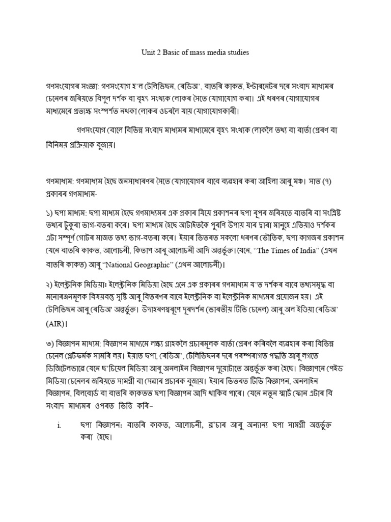 Unit 2 Basic of Mass Media Studies Assamese Notes | PDF