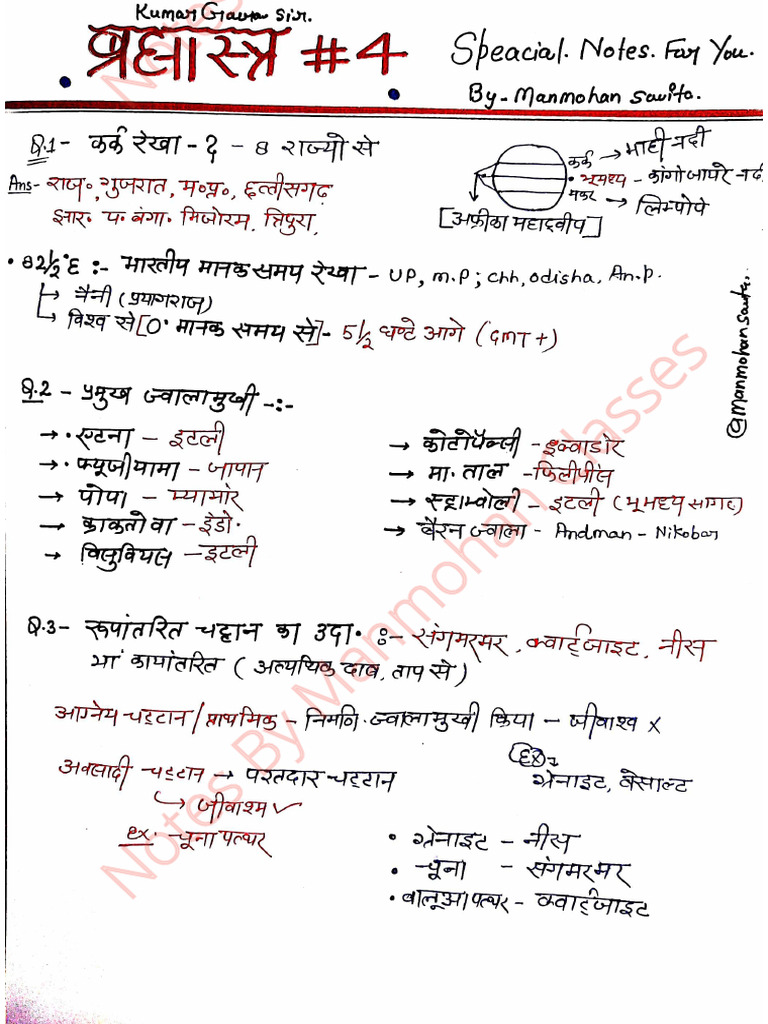 NTPC 2025 ब्रह्मास्त्र 4 Hand Written Notes Kumar Gaurav Sir By | PDF
