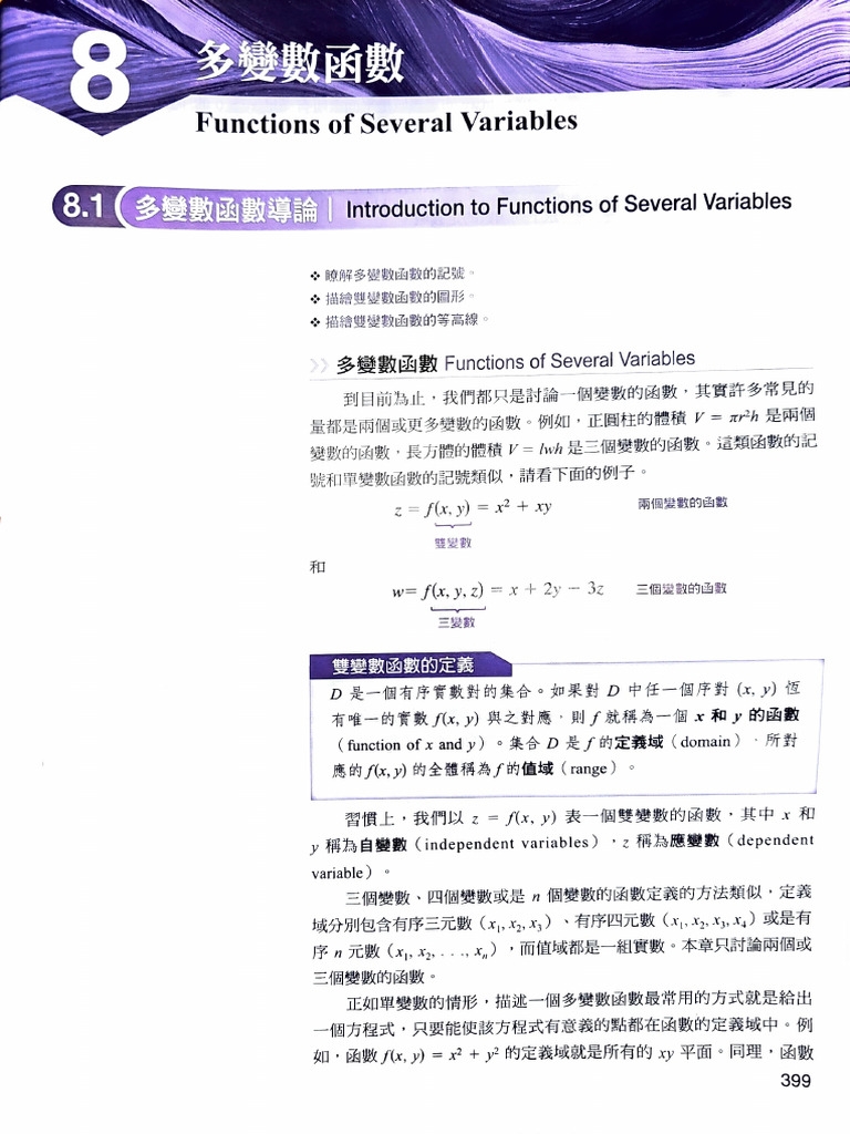 微積分 Chapter 8 | PDF