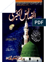 Al Khasais Ul Kubra Vol 1