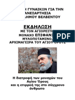 ΕΚΔΗΛΩΣΗ ΜΕ ΤΟΝ ΠΑΤΕΡΑ ΕΠΙΦΑΝΙΟ 29 4 2012