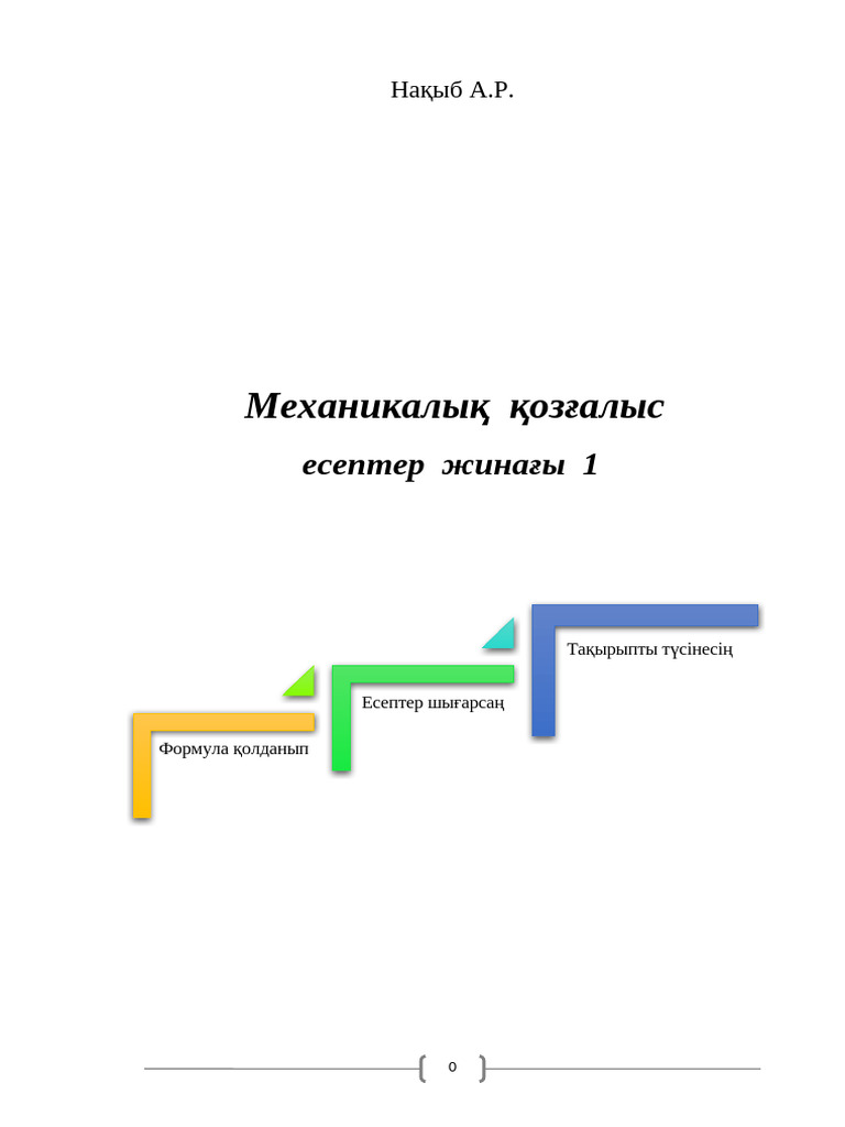 Қынаптағы еркек жыныс мүшесі