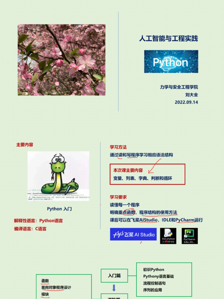 Python (第二次课） | PDF