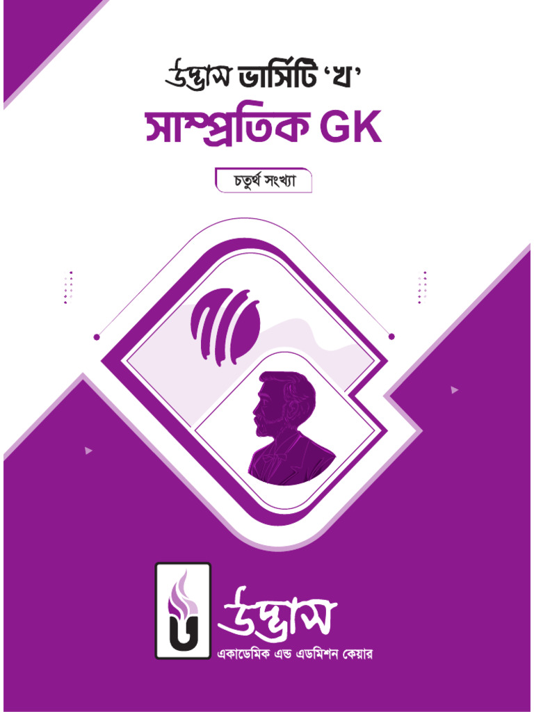Recent Udvash | PDF
