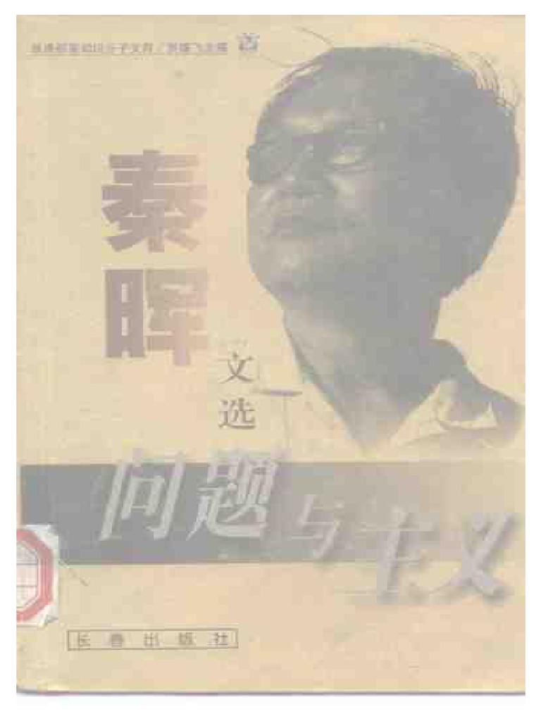 问题与主义 | PDF
