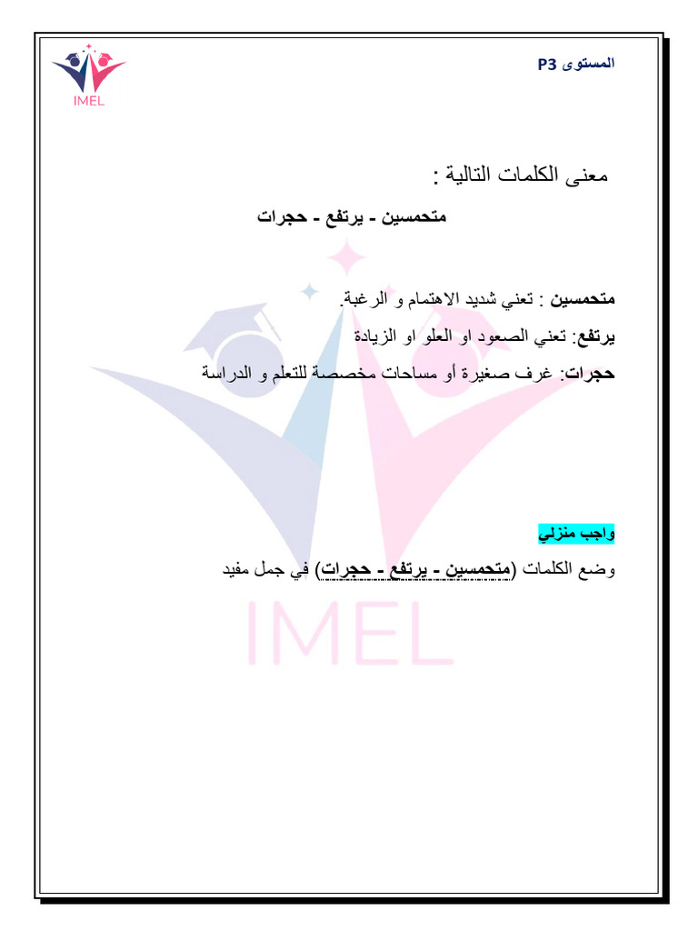 معنى الكلمات P3 | PDF