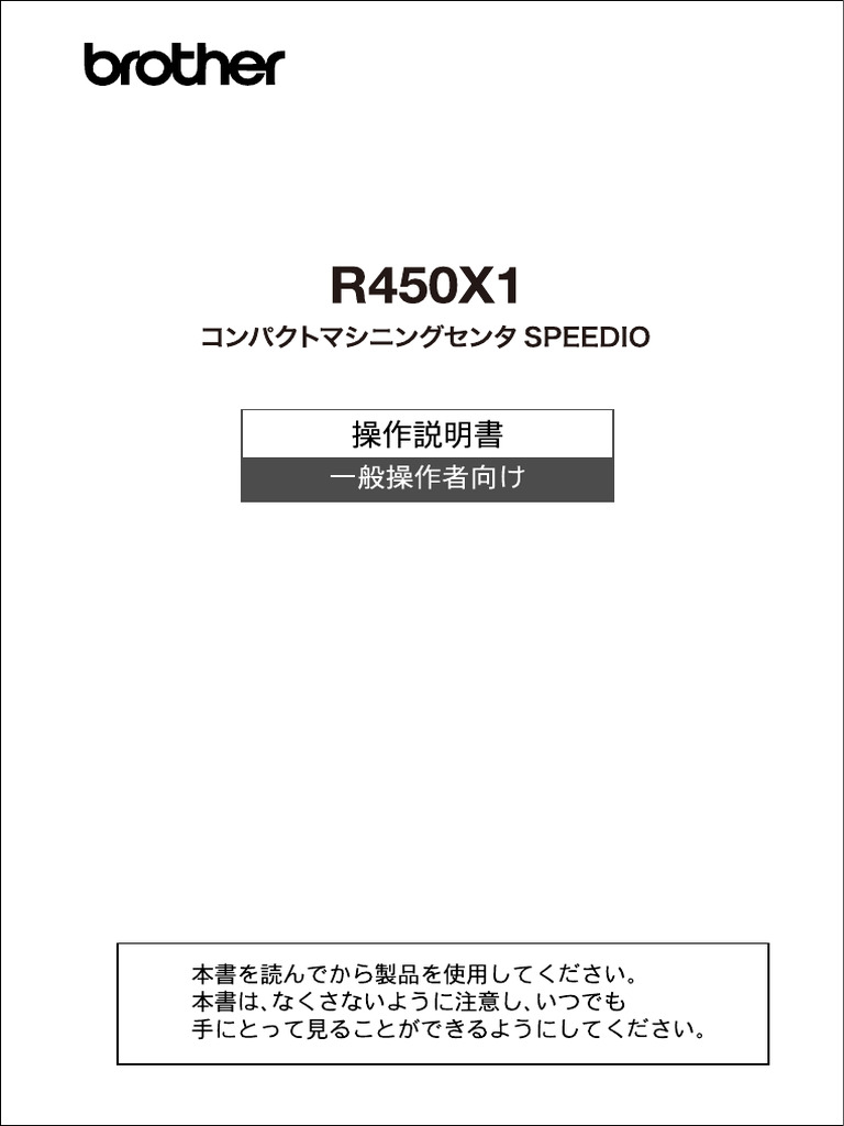 R450X1 簡易マニュアル Japanese | PDF