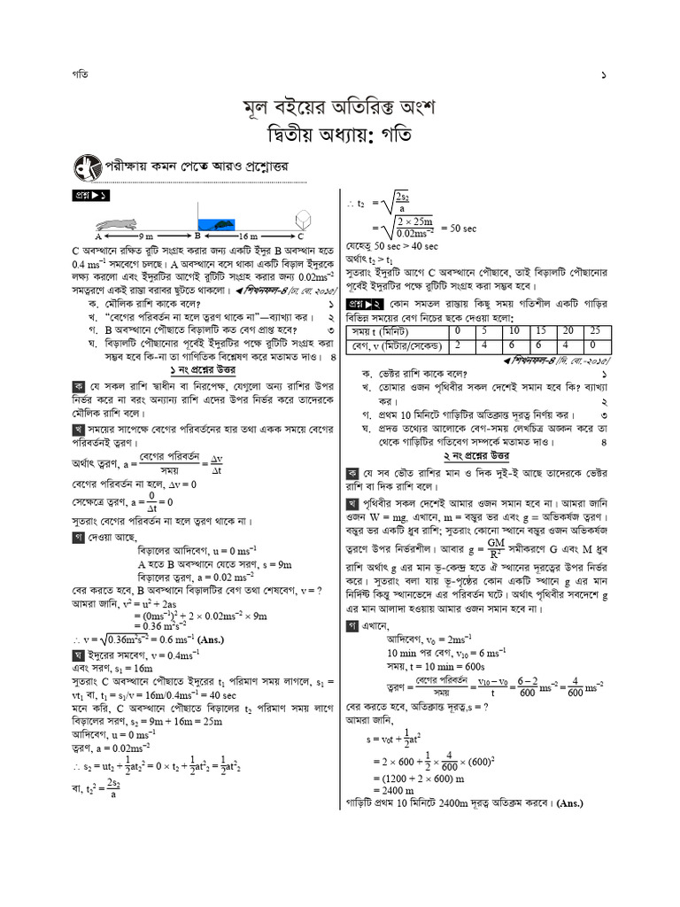 Motion Analysis and Calculations | PDF