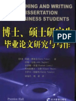 博士、硕士研究生毕业论文研究与写作